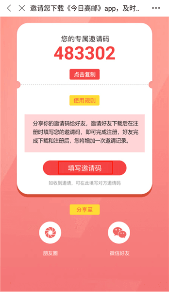 怎么补填邀请码配图2
