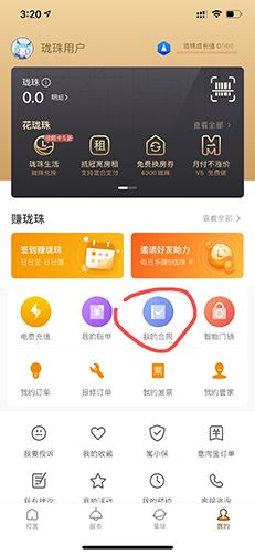 冠寓app如何签约1