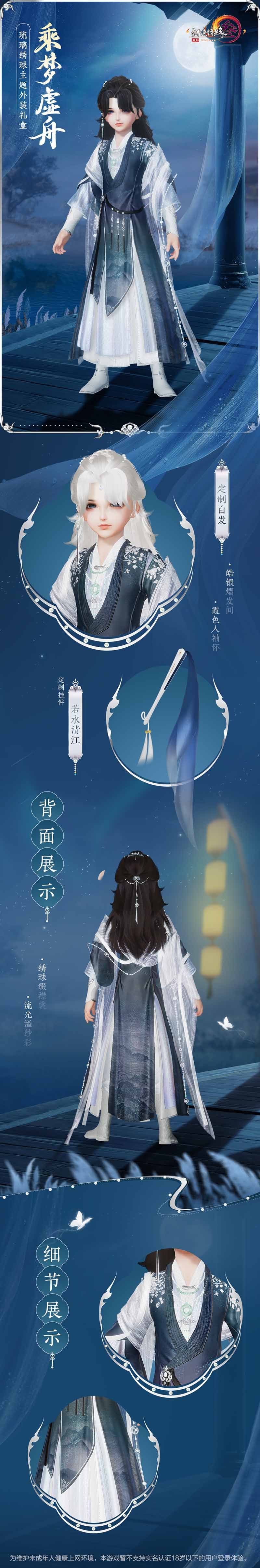 霜霭一色粼光缀襟 《剑网3》琉璃绣球主题礼盒“乘梦虚舟”雅致尽显 霜霭一色粼光缀襟 《剑网3》琉璃绣球主题礼盒“乘梦虚舟”雅致尽显