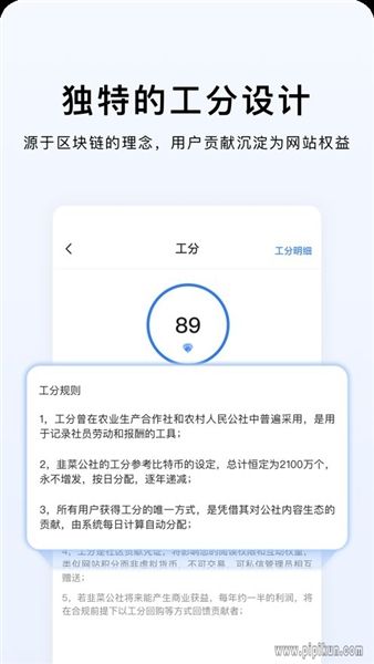 韭菜公社1