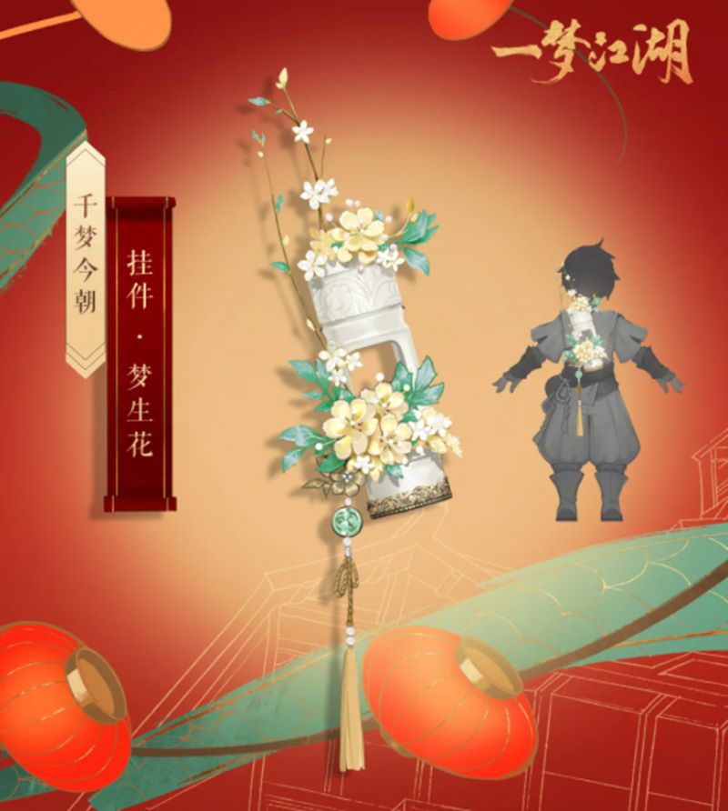 《一梦江湖》千日庆典福利外观大盘点 全身换新全靠送 《一梦江湖》千日庆典福利外观大盘点 全身换新全靠送
