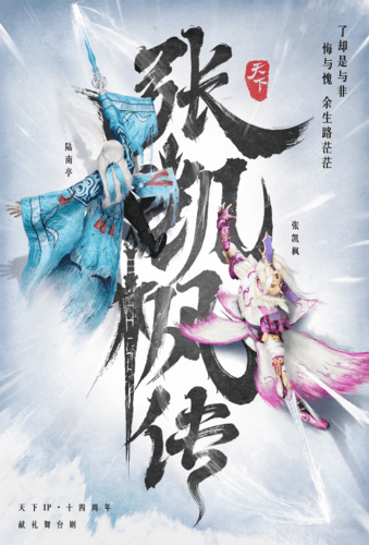 天下·张凯枫传3
