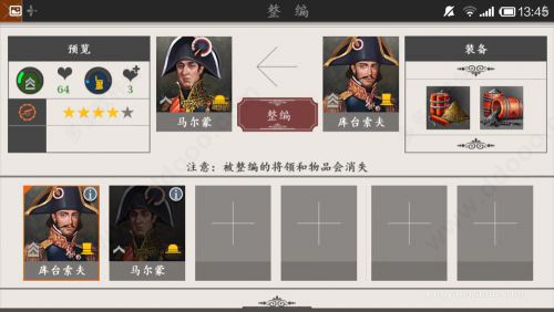 怎么整编将军配图3