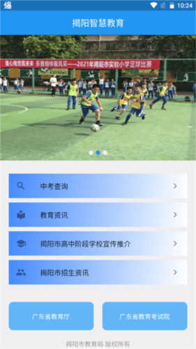 揭阳智慧教育3
