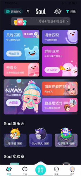Soul怎么进行隐身配图1