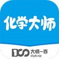 化学大师初高中版