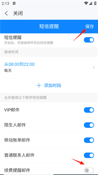 如何开启短信提示收到邮件配图6