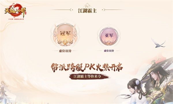 龙吟剑啸,实至名归!《天龙八部手游》“雄霸天下”火爆进行时 龙吟剑啸,实至名归!《天龙八部手游》“雄霸天下”火爆进行时