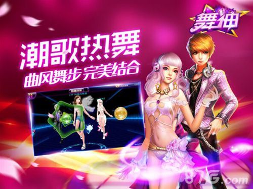 舞神ios越狱公测宣传图