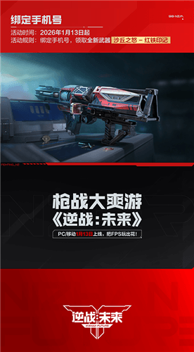 逆战未来12