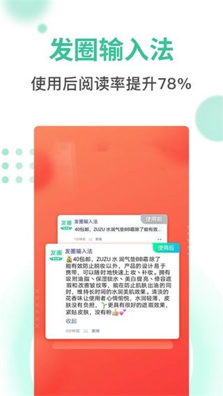 发圈输入法安卓版