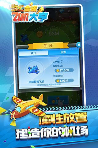 合成飞机大亨宣传图