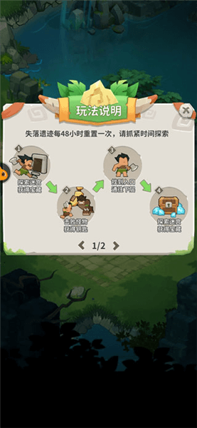 失落的遗迹攻略配图2