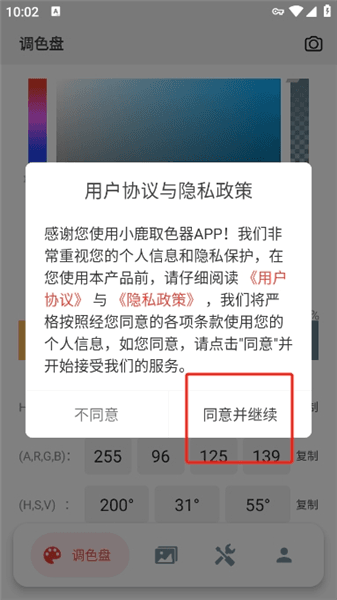 小鹿取色器app使用说明配图1