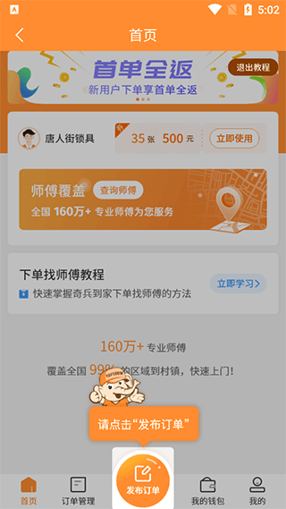 下单找师傅教程配图1