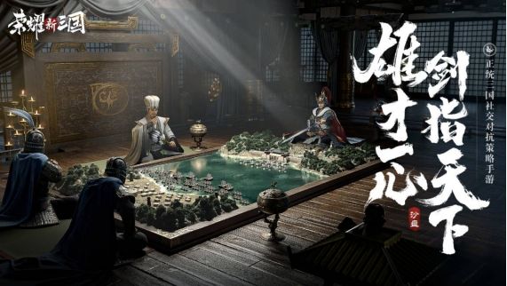 荣耀新三国新闻配图6