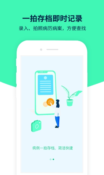 医案助手app1