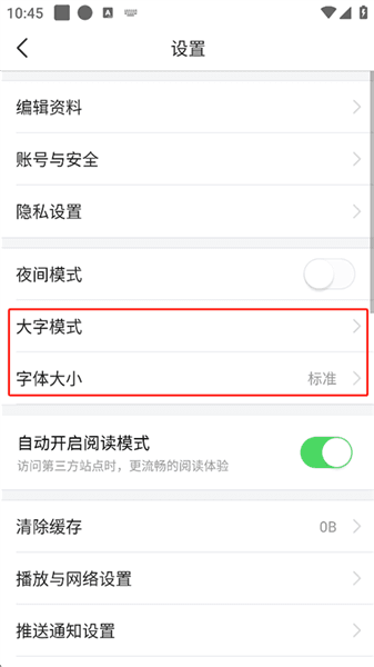 字体大小设置配图2