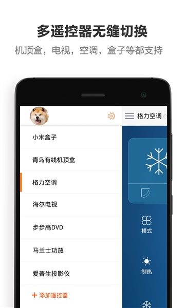 酷控智能遥控器宣传图