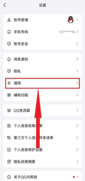 怎么调字体大小配图3