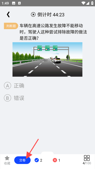 模拟科一考试流程配图4