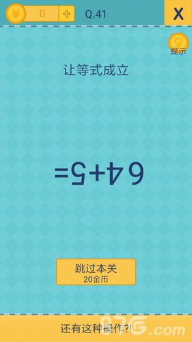 还有这种操作2第41关