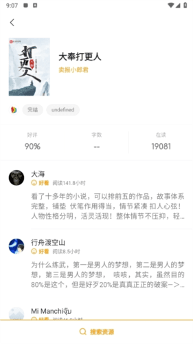 厚墨小说老版本软件优势