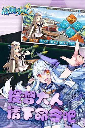 软萌舰娘人人爱!《战舰少女》在线人数突破新高2