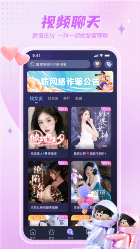 嗨聊app图片1