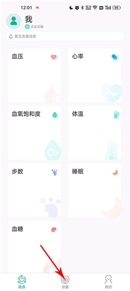 怎么添加设备配图1