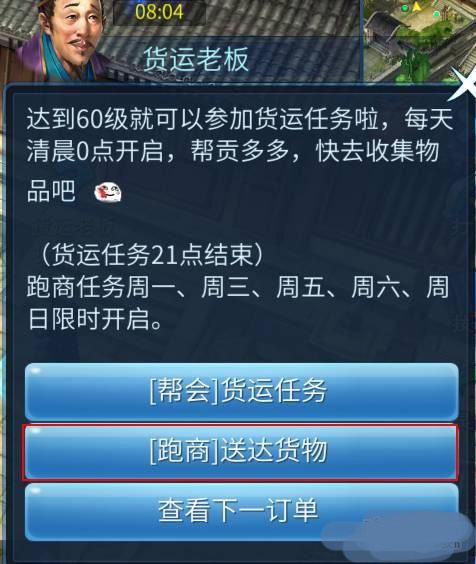 帮会跑商攻略配图1