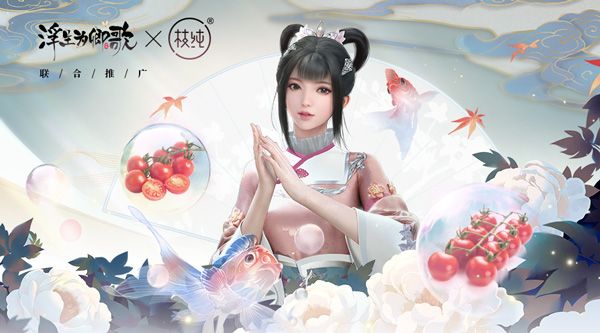 枝纯生鲜×《浮生为卿歌》跨界联动酸甜来袭 枝纯生鲜×《浮生为卿歌》跨界联动酸甜来袭