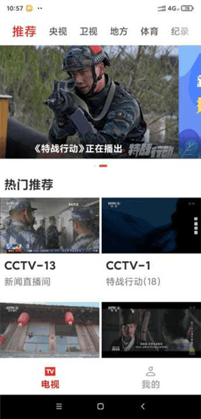 爱看电视tv电视版app怎么自建播放频道配图1