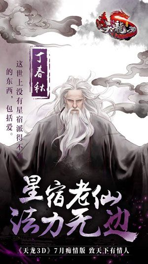天龙3D图片5