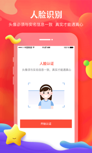 我主良缘软件宣传图2