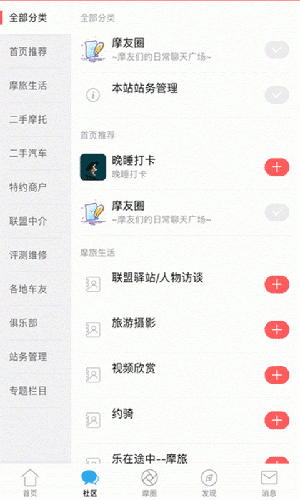 东北摩托车联盟app软件优势