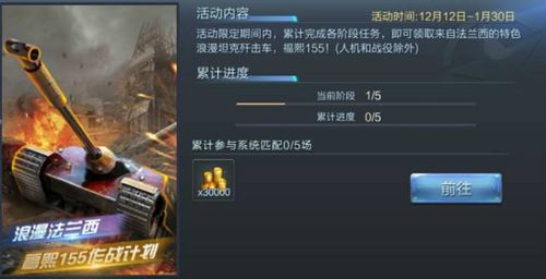 坦克射击福熙155作战计划