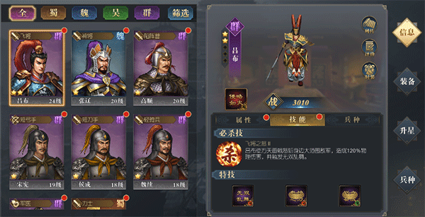 武将介绍配图1