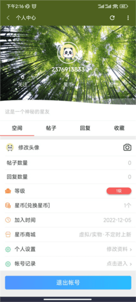 流星社区app截图3