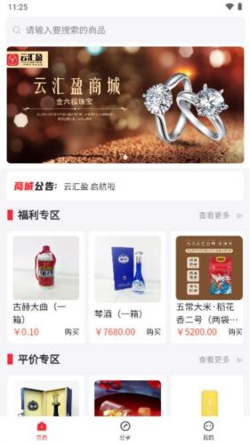 云汇盈APP介绍1