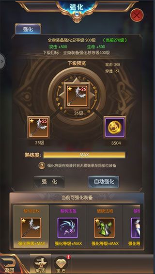 装备攻略配图4