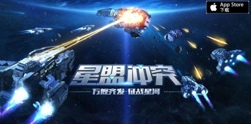 星盟冲突10