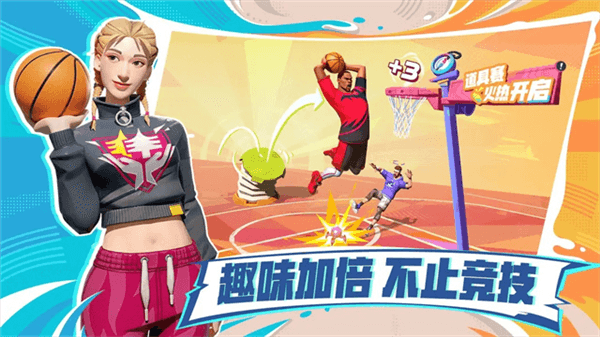 全明星街球派对官方版宣传图