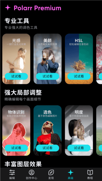 泼辣修图破解版安卓宣传图