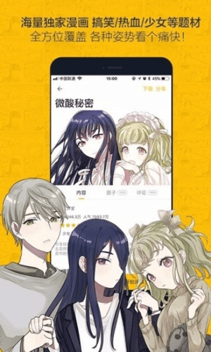 虫虫漫画安卓版1