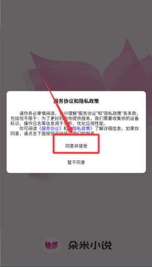 朵米小说app使用教程配图1