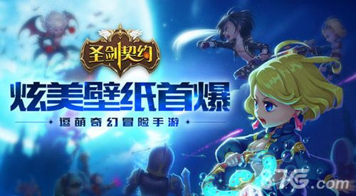 《圣剑契约》炫美壁纸首爆