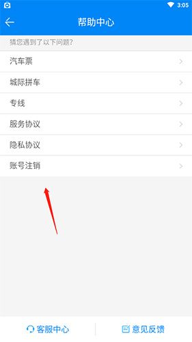 出行365如何注销账号2