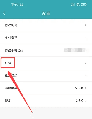 怎样注销账号配图1