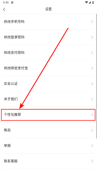 怎么开启个性化推荐配图2